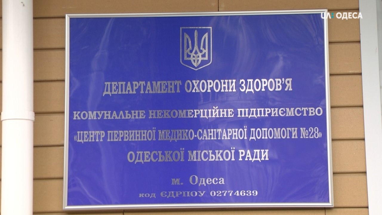 У Суворівському районі Одеси відкрили нову амбулаторію ФОТО