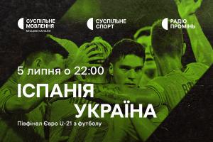 Україна у півфіналі молодіжного Євро з футболу — дивіться на Суспільне Одеса