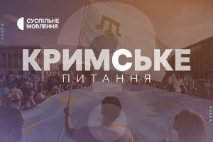 Крим в українському культурному просторі: «Кримське питання» на Суспільне Одеса
