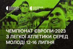 Суспільне Одеса покаже Чемпіонат Європи з легкої атлетики серед молоді