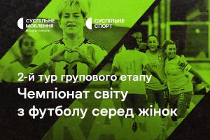 Груповий етап Чемпіонату світу з футболу серед жінок — розклад 2-го туру на Суспільне Одеса