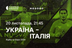 Україна – Італія — вирішальний матч відбору на Євро-2024 на Суспільне Одеса та MEGOGO