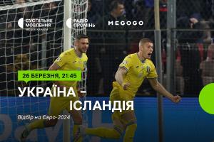 Україна – Ісландія — вирішальний матч плей-оф відбору на Євро-2024 на Суспільне Одеса та MEGOGO