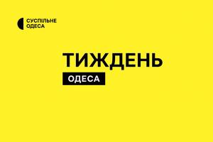 Топподії регіону за тиждень — інформаційний підсумок місцевих новин від Суспільне Одеса
