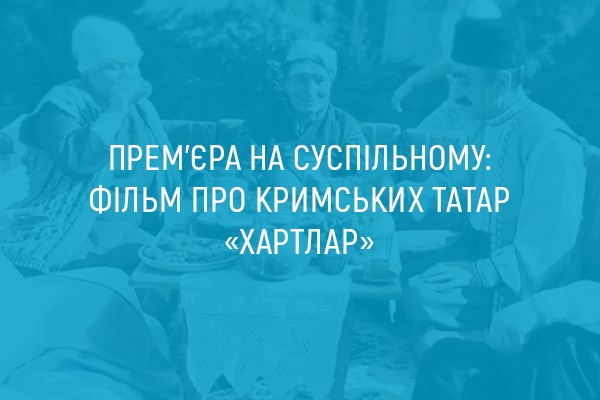 Прем’єра на UA: ОДЕСА: фільм про кримських татар «Хартлар»