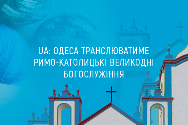 UA: ОДЕСА транслюватиме римо-католицькі Великодні богослужіння