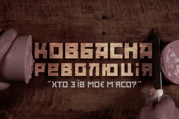 До Дня Незалежності України UA: ОДЕСА покаже документальний фільм про «Ковбасну революцію»
