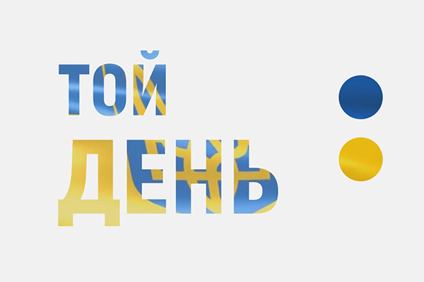 «Той день» – спецпроєкт на UA: ОДЕСА до Дня Незалежності України