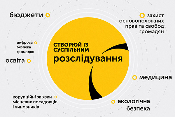 Суспільне Одеса оголошує відбір проєктів журналістських розслідувань