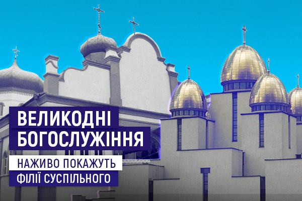 UA: ОДЕСА транслюватиме Великодні богослужіння із Запоріжжя та Львова