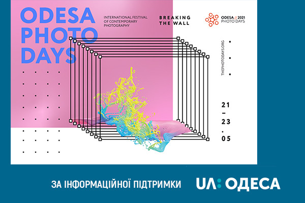Фестиваль Odesa Photo Days 2021 пройде за інформаційної підтримки UA: ОДЕСА  