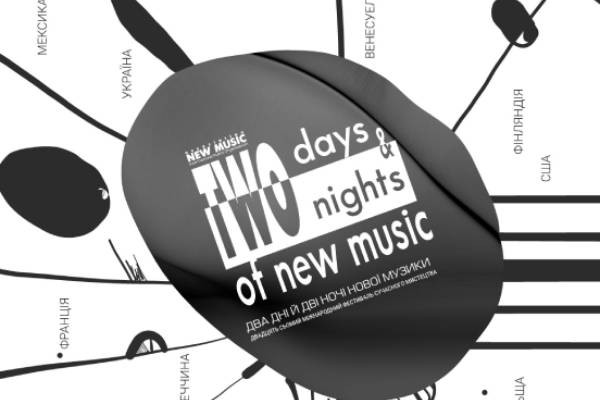 27-й Міжнародний фестиваль «2 дні й 2 ночі нової музики» відбувся за інформаційної підтримки UA: ОДЕСА