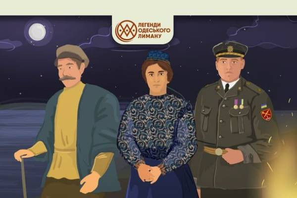 Суспільне Одеса інформаційно підтримує проєкт «Легенди одеського лиману»