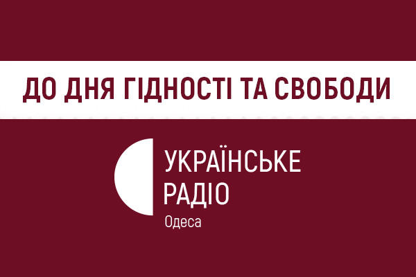 Проєкти Українського радіо Одеса до Дня гідності та свободи