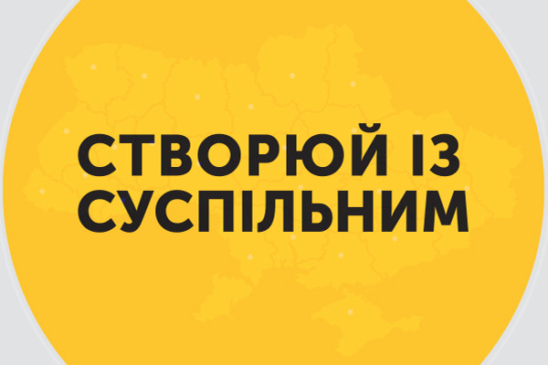 Переможці відбору «Створюй із Суспільним»: які проєкти з Одеси втілять у 2022-му