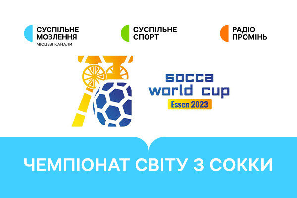 Україна гратиме в плей-оф Чемпіонату світу з сокки — дивіться матчі на Суспільне Одеса