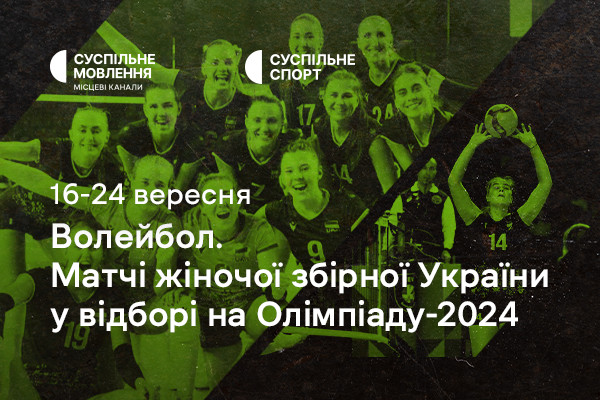 Жіноча збірна України з волейболу у відборі на Олімпіаду-2024 — дивіться на Суспільне Одеса