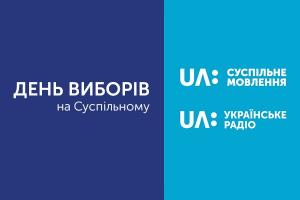 UA: ОДЕСА інформуватиме про те, як триває голосування на Одещині