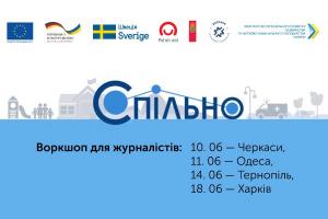 Академія суспільного мовлення запрошує журналістів на воркшоп “СПІЛЬНО із Суспільним” в Одесі