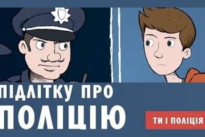 Мультсеріал «Ти і поліція» в ефірі Суспільного Одеси