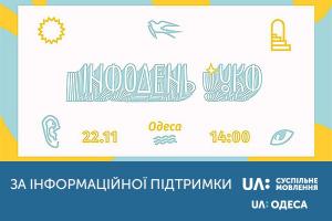 В Одесі презентуватимуть нові програми співпраці Українського культурного фонду