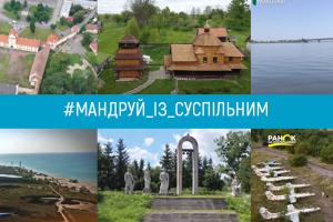 Куди поїхати на вихідні — #Мандруй_із_Суспільним