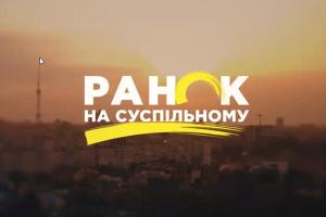 Як країна святкує День Незалежності — дивіться у «Ранку на Суспільному» в ефірі UA: ОДЕСА