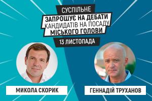 Суспільне Одеси 13 листопада чекає на дебати Миколу Скорика та Геннадія Труханова
