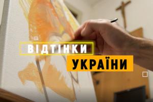 Цієї суботи — завершальний у 2020-му випуск проєкту «Відтінки України» на UA: ОДЕСА