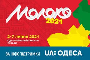 UA: ОДЕСА інформаційно підтримає XIV фестиваль театрів «Молоко»