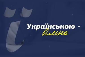 «Українською – вільно»: історії про людей, які вивчили українську в ефірі Українського радіо Одеса