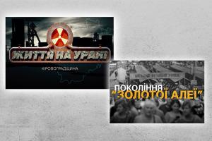 Суспільне Одеса запрошує на передпоказ документальних фільмів колег з Кропивницького та Хмельницького