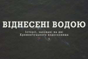«Віднесені водою» — на UA: ОДЕСА прем’єра серіалу про затоплення дніпровських сіл
