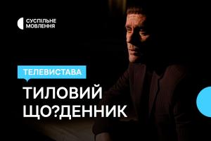 Життя блокадного Чернігова — Суспільне Одеса покаже виставу «Тиловий Що?Денник»