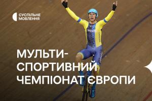 Мультиспортивний чемпіонат Європи-2022 — на телеканалі Суспільне Одеса