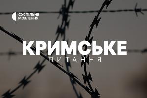 Кримські політв’язні після російського полону: «Кримське питання» на Суспільне Одеса