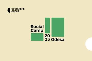 Social Camp 2023 Odesa відбудеться за інформаційної підтримки Суспільне Одеса