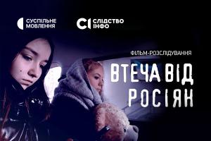 Розслідування про втечу двох українських дівчат з російського полону покаже Суспільне Одеса