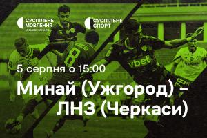 Суспільне Одеса транслюватиме домашні матчі закарпатського футбольного клубу «Минай»