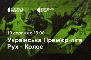 «Рух» – «Колос»: четвертий тур Чемпіонату України з футболу на Суспільне Одеса