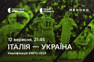Відбір на Євро-2024 — матч Італія – Україна на Суспільне Одеса та MEGOGO