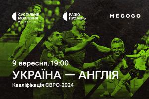 Відбір на Євро-2024 — матч Україна – Англія на Суспільне Одеса