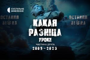 «Остання війна»: Суспільне Одеса покаже продовження епізоду «Какая разніца»