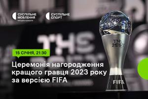 Суспільне Одеса покаже церемонію нагородження найкращого гравця 2023 року за версією FIFA