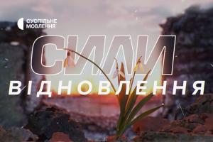 «Сили відновлення» — дивіться на Суспільне Одеса про відбудову деокупованих громад